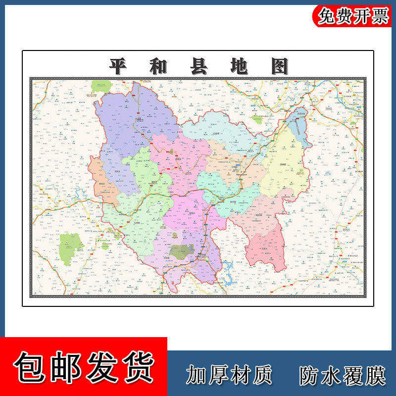 平和县地图批零90cm福建省漳州市新款防水墙贴画区域颜色划分现货