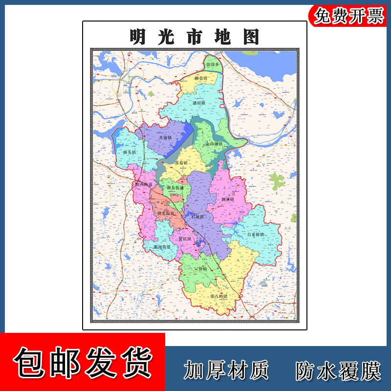 明光市地图批零90cm高清贴图现货安徽省滁州市办公室客厅家用新款
