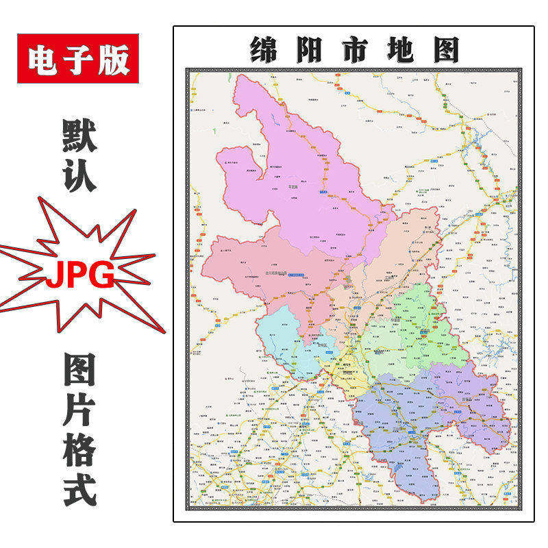 绵阳市地图90cm四川省新款行政信息交通路线颜色划分高清色彩图片