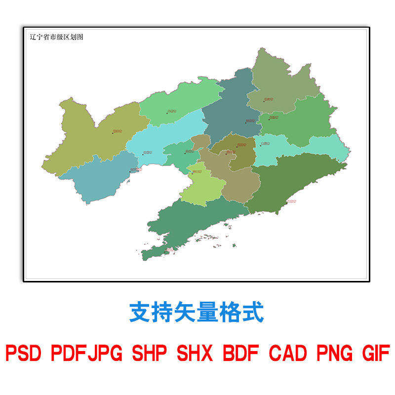 辽宁省地图定制电子版地图乡镇多种格式可标记图片矢量格式