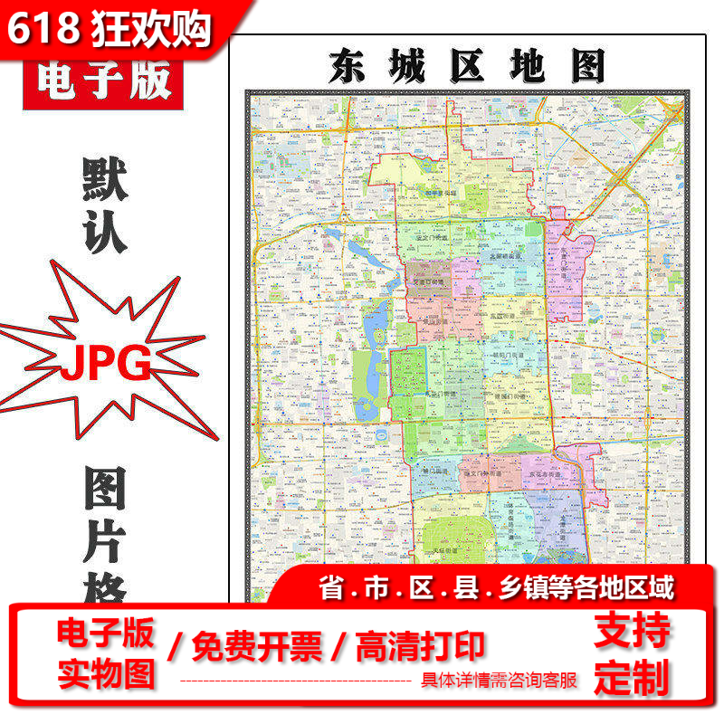 东城区地图批零90cm新款北京市高清图片行政交通区域划分墙贴现货