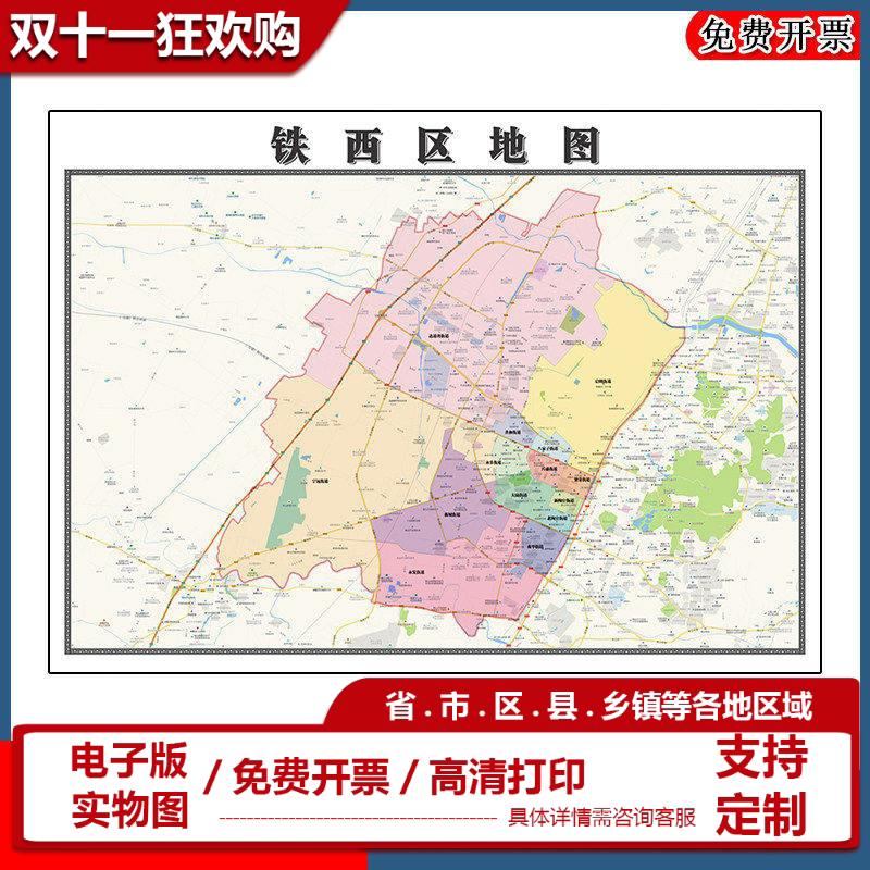 铁西区地图批零90cm新款辽宁省鞍山市高清图片区域划分墙贴现货