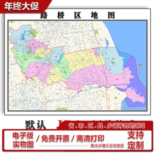 路桥区地图批零90cm新款浙江省台州市高清图片区域划分墙贴现货