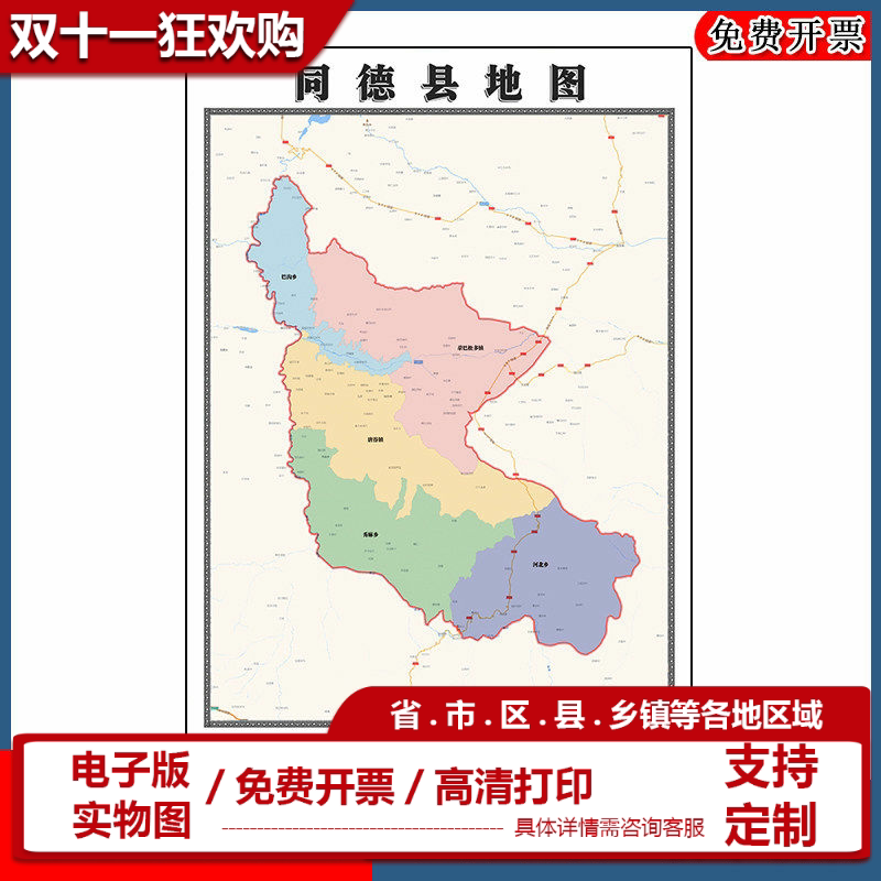 同德县地图批零90cm防水墙贴青海省海南藏族自治州彩色图片新款