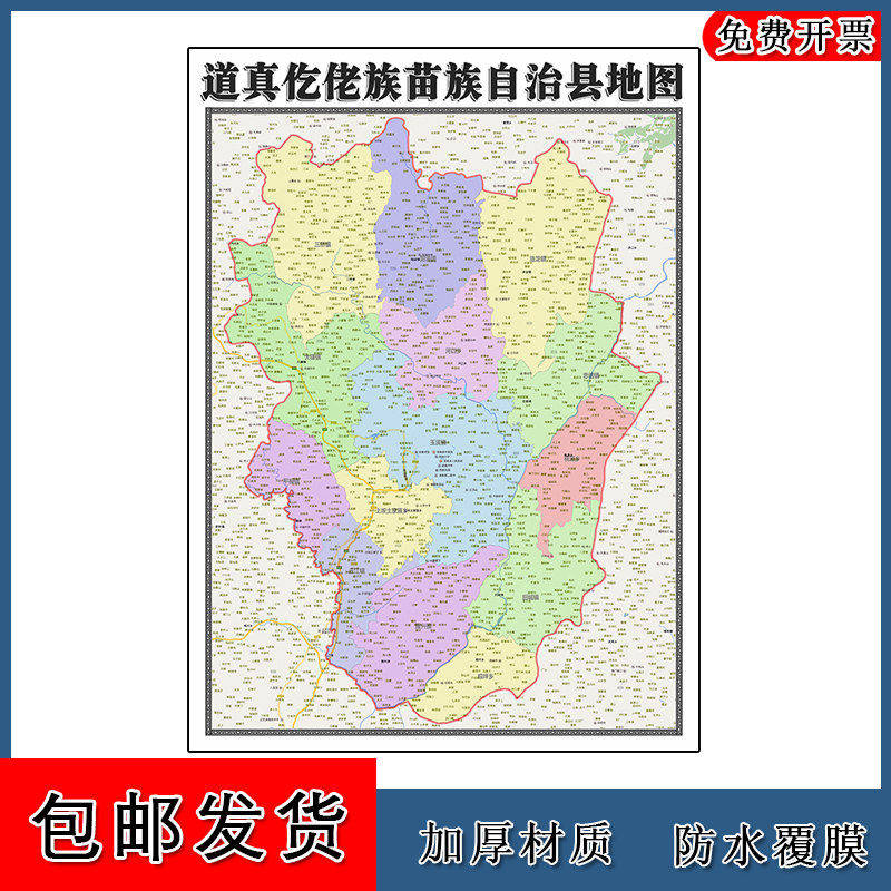 道真仡佬族苗族自治县地图批零90cm防水墙贴新款贵州省遵义市现货