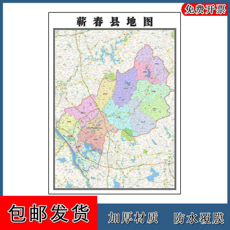 蕲春县地图90cm办公室装饰画湖北省黄冈市区域颜色划分高清新款
