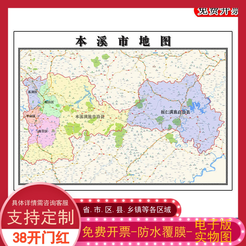 本溪市地图批零90cm防水墙贴新款高清现货辽宁省办公室彩色图片