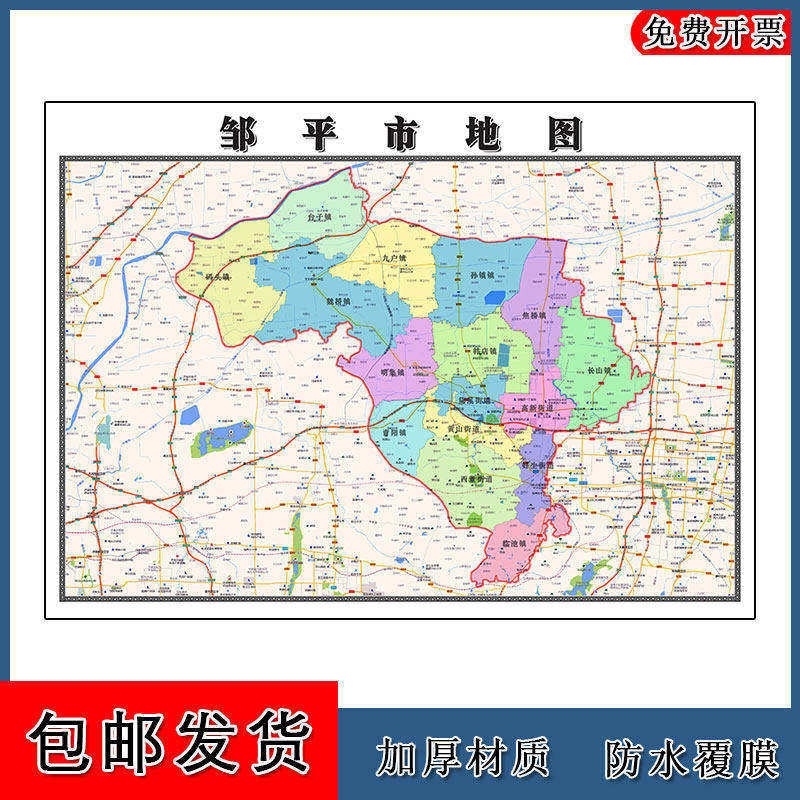 邹平市地图批零90cm新款山东省滨州市高清图片区域路线划分墙贴