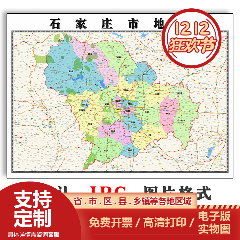 石家庄市地图90cm全图河北省行政交通区域划分新款图片素材现货