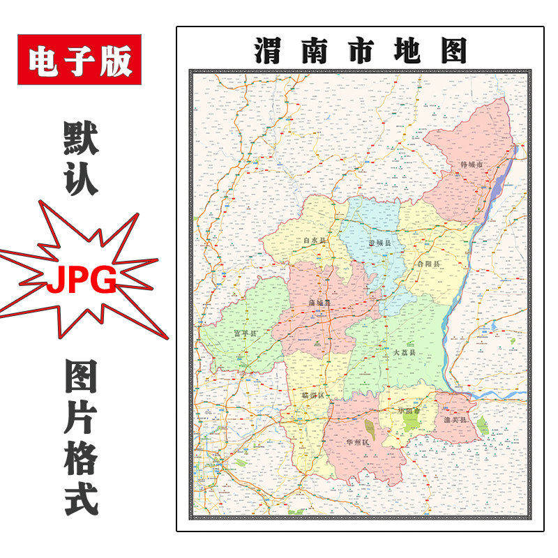 渭南市地图1.1米可定制陕西省JPG格式电子版简约高清素材图片新款