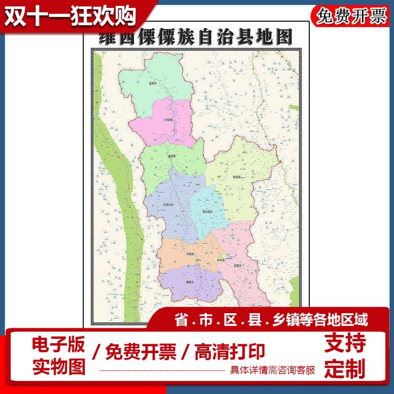 维西僳僳族自治县地图90cm新款云南省迪庆藏族自治州区域划分墙贴