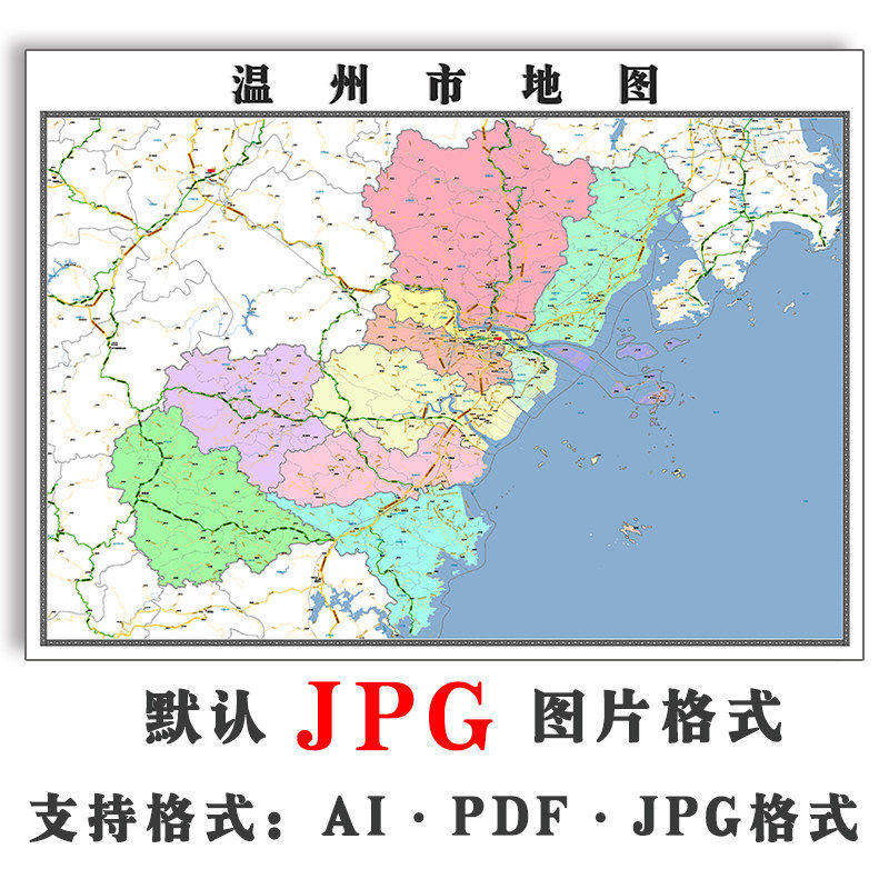 温州市地图特殊订制新款JPG格式电子版1.1米浙江省高清图片素材