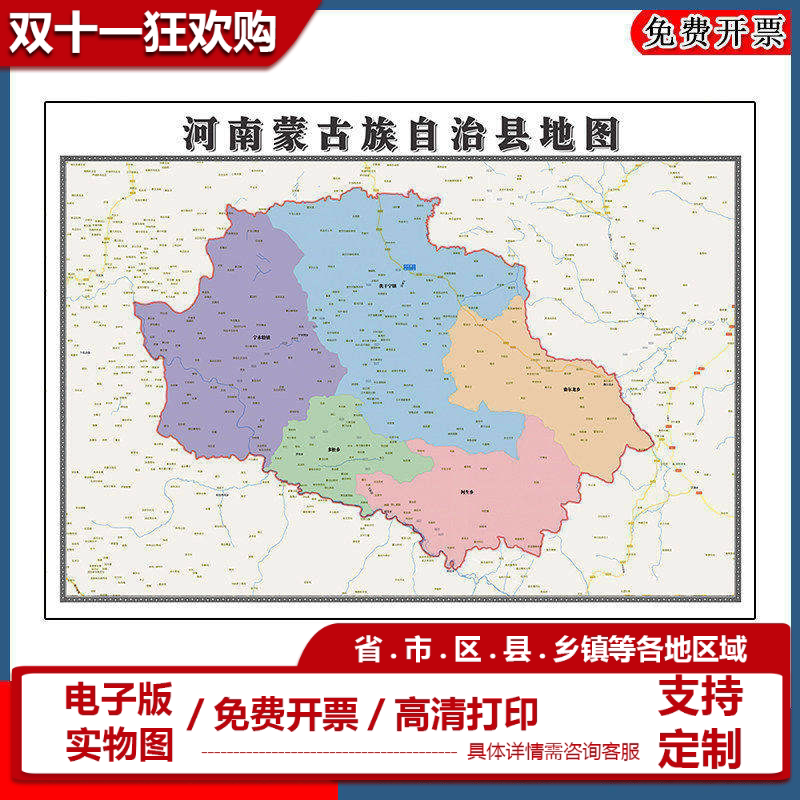 河南蒙古族自治县地图批零90cm高清贴图青海省黄南藏族自治州新款