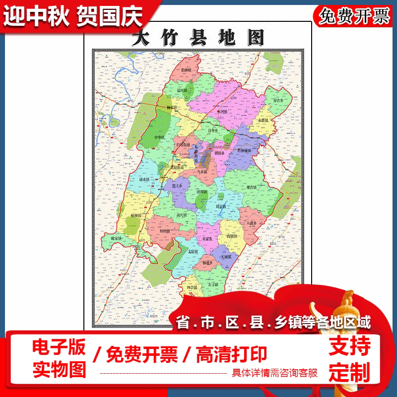 大竹县地图90cm办公室装饰画四川省达州市行政交通区域划分新款