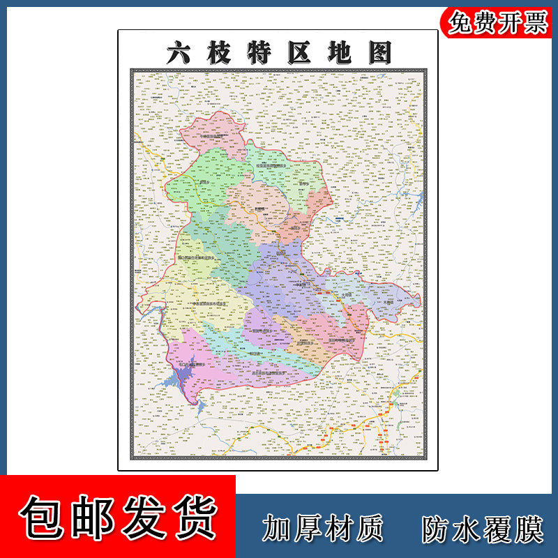 六枝特区地图批零90cm防水墙贴新款高清贵州省六盘水市彩色图片