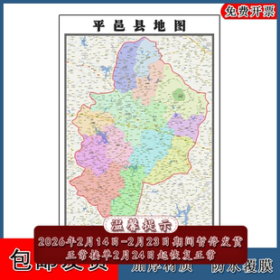 平邑县地图批零90cm防水墙贴新款现货包邮山东省临沂市高清图片