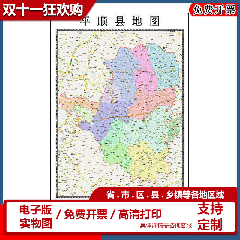 平顺县地图批零90cm防水墙贴新款高清现货山西省长治市彩色图片