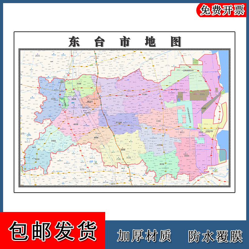 东台市地图批零1.1m高清贴图现货包邮江苏省盐城市彩色墙贴画新款