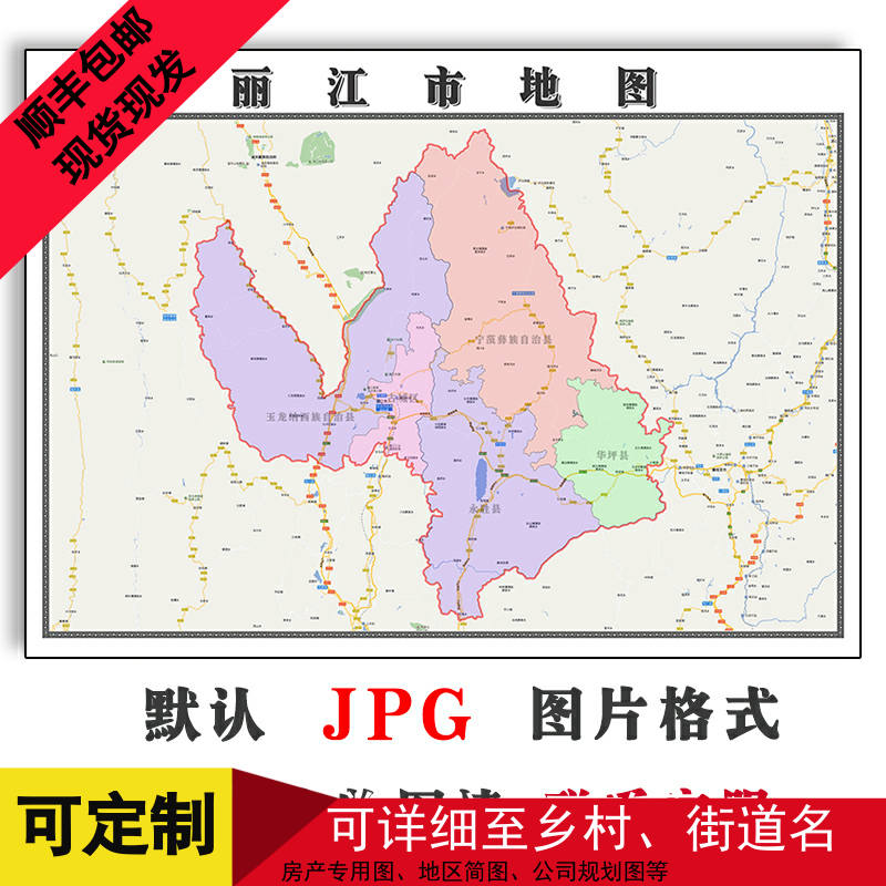 丽江市地图批零90cm云南省新款高清防水墙贴画区域颜色划分现货