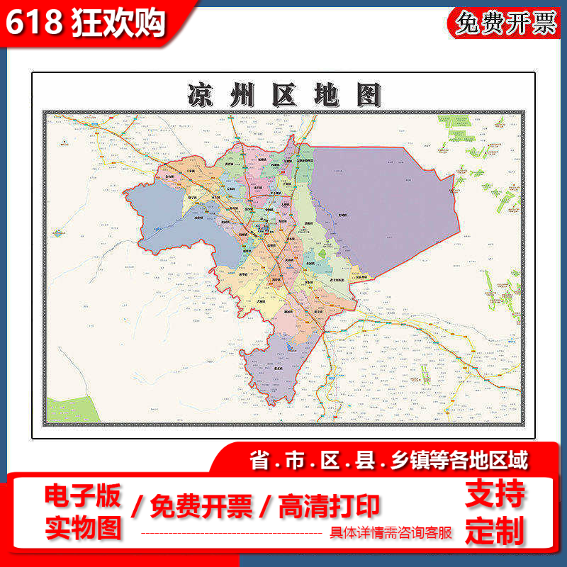凉州区地图90cm新款高清墙贴行政交通区域划分甘肃省武威市现货