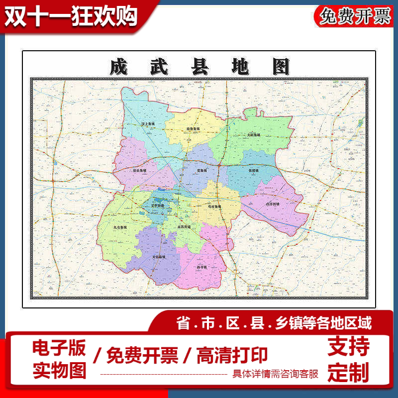 成武县地图批零90cm高清贴图现货山东省菏泽市彩色办公室家用墙贴