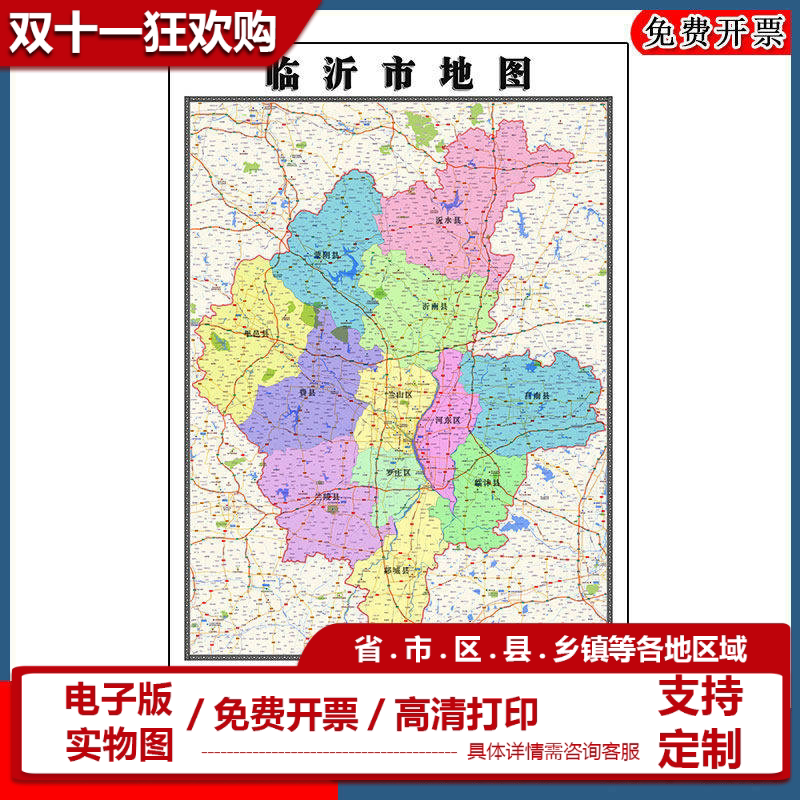 临沂市地图批零90cm山东省防水墙贴新款高清现货办公室彩色图片