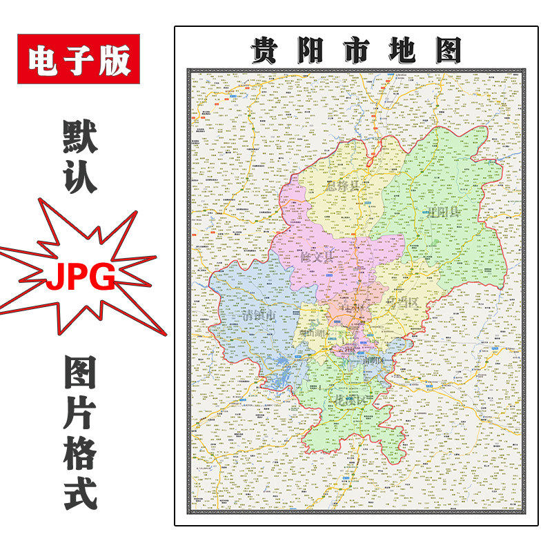 贵阳市地图批零90cm现货交通行政区域信息划分贵州省高清新款贴图