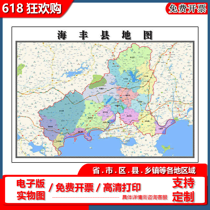 海丰县地图批零90cm新款广东省汕尾市高清图片区域颜色划分墙贴