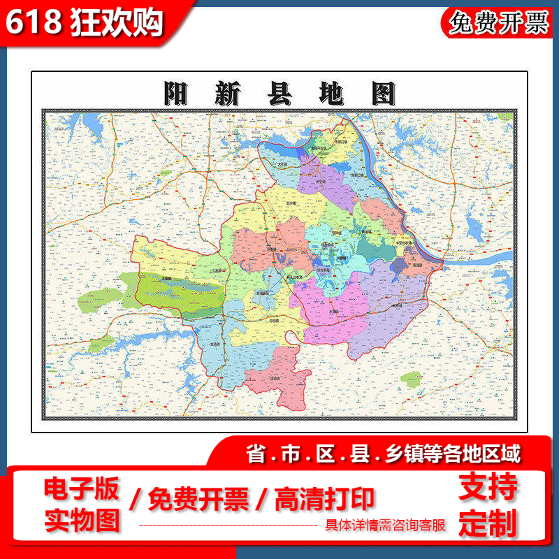 阳新县地图90cm办公室装饰画湖北省黄石市区域颜色划分高清新款