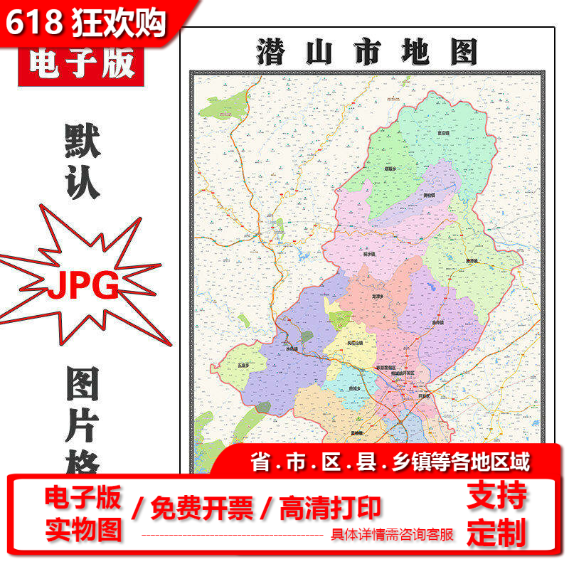 潜山市地图批零90cm高清贴图现货安徽省安庆市彩色办公家用墙贴