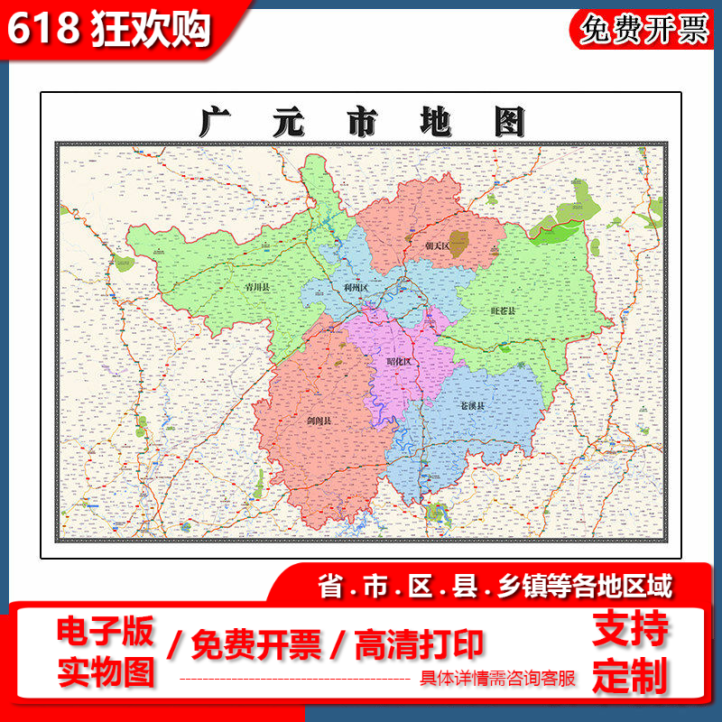 广元市地图批零90cm四川省防水墙贴新款高清现货办公室彩色图片