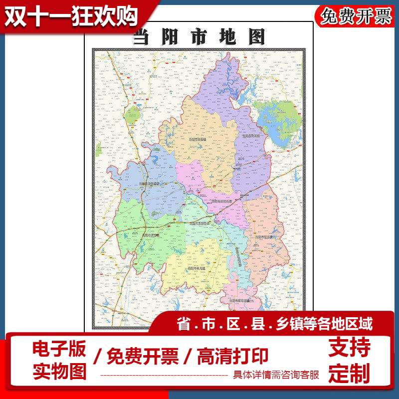 当阳市地图批零90cm高清贴图现货湖北省宜昌市彩色办公家用墙贴