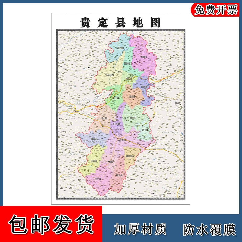 贵定县地图批零90cm新款贵州省黔南布依族苗族自治州高清墙贴现货