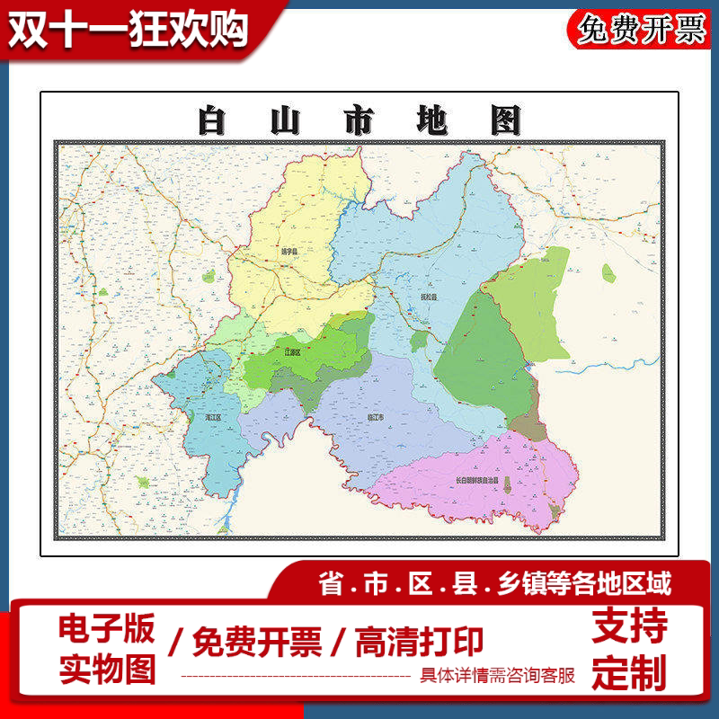 白山市地图批零90cm新款吉林省高清图片行政交通区域划分墙贴现货