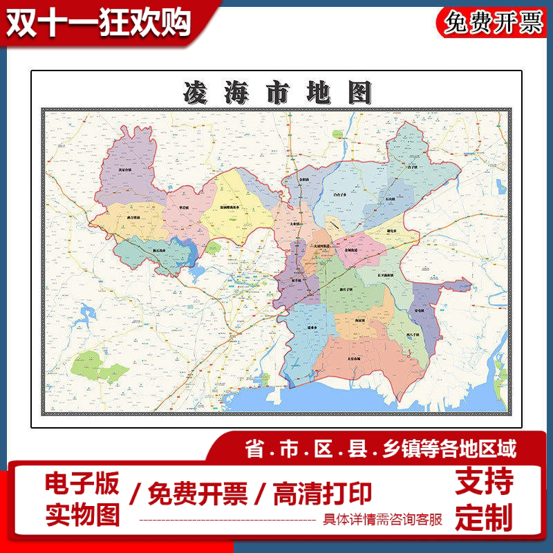 凌海市地图90cm办公室装饰画辽宁省锦州市区域颜色划分高清新款