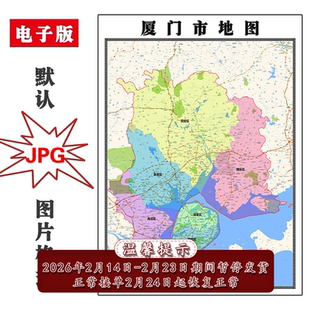 厦门市地图批零90cm现货行政交通区域划分福建省办公室新款贴图