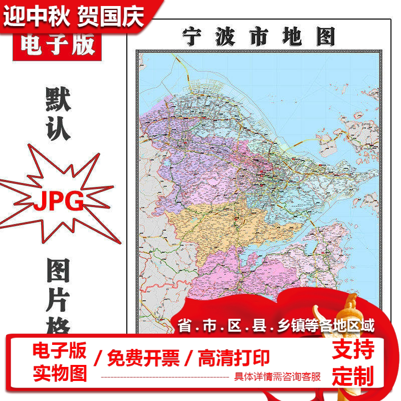 宁波市地图1.1米可特殊定制浙江省电子版JPG格式高清色彩图片新款