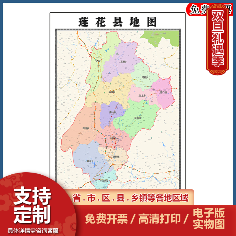 莲花县地图90cm江西省萍乡市新款防水墙贴画行政交通区域颜色划分
