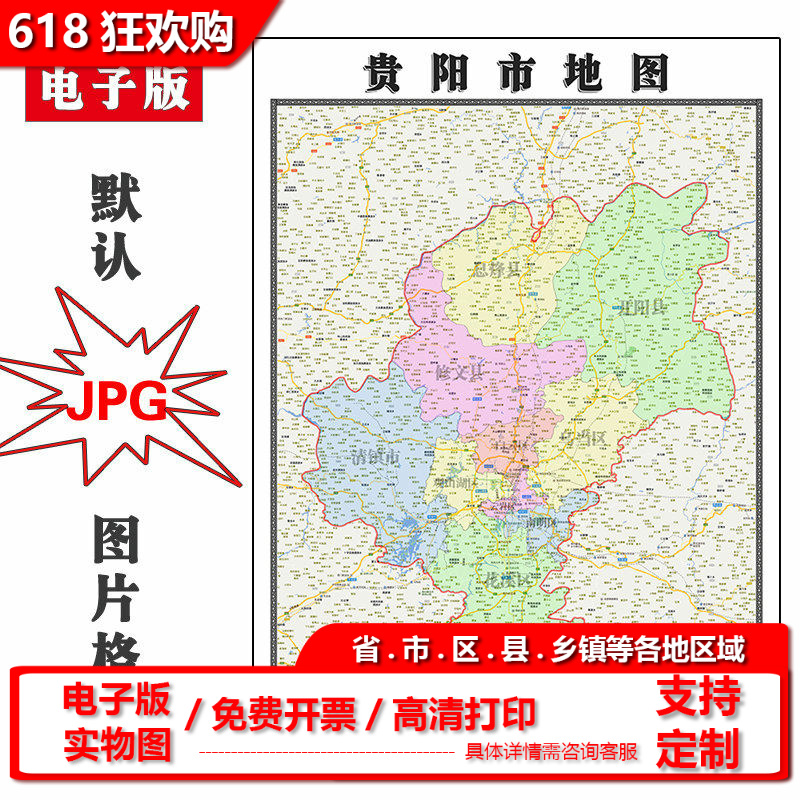 贵阳市地图批零90cm现货交通行政区域信息划分贵州省高清新款贴图