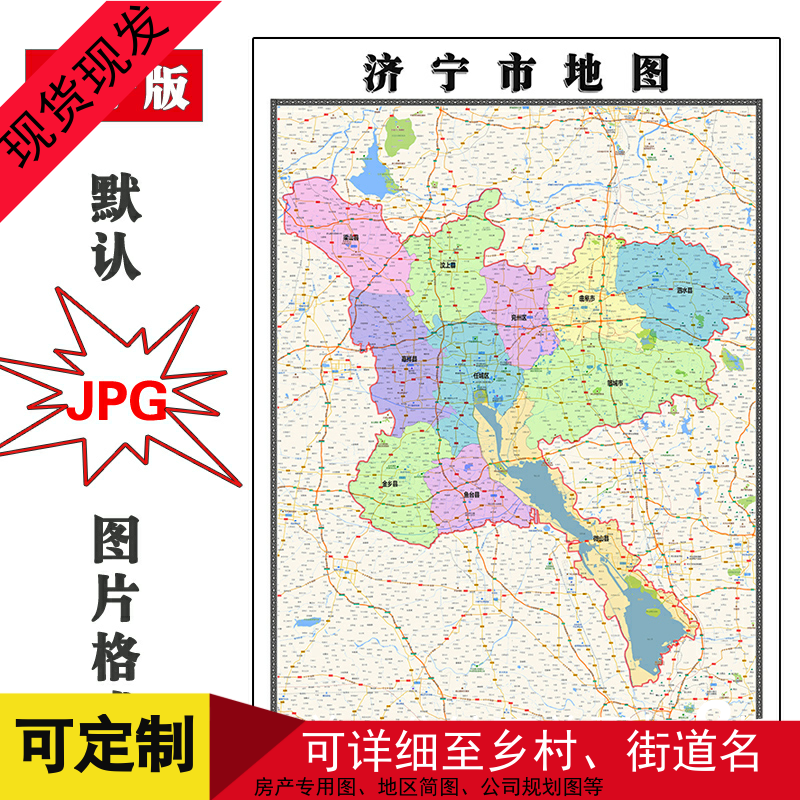 济宁市地图1.1米全图可订制山东省新款jpg格式电子版高清图片素材