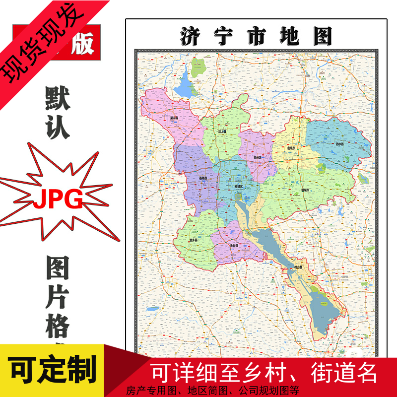 济宁市地图1.1米全图可订制山东省新款JPG格式电子版高清图片素材