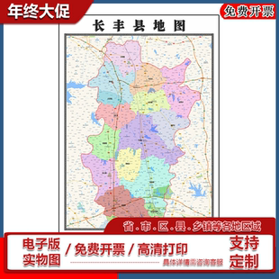长丰县地图批零90cm安徽省合肥市新款防水墙贴画区域颜色划分现货