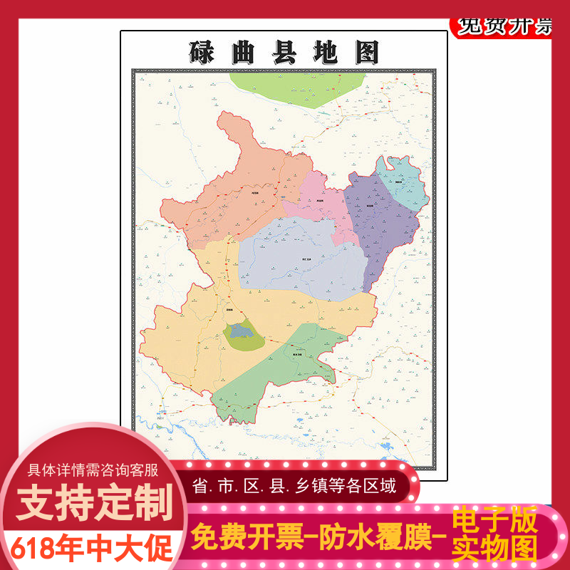 碌曲县地图90cm新款高清墙贴区域划分甘肃省甘南藏族自治州现货