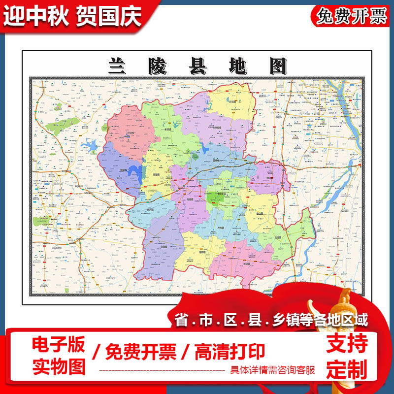 兰陵县地图批零90cm高清贴图现货山东省临沂市彩色办公室家用墙贴