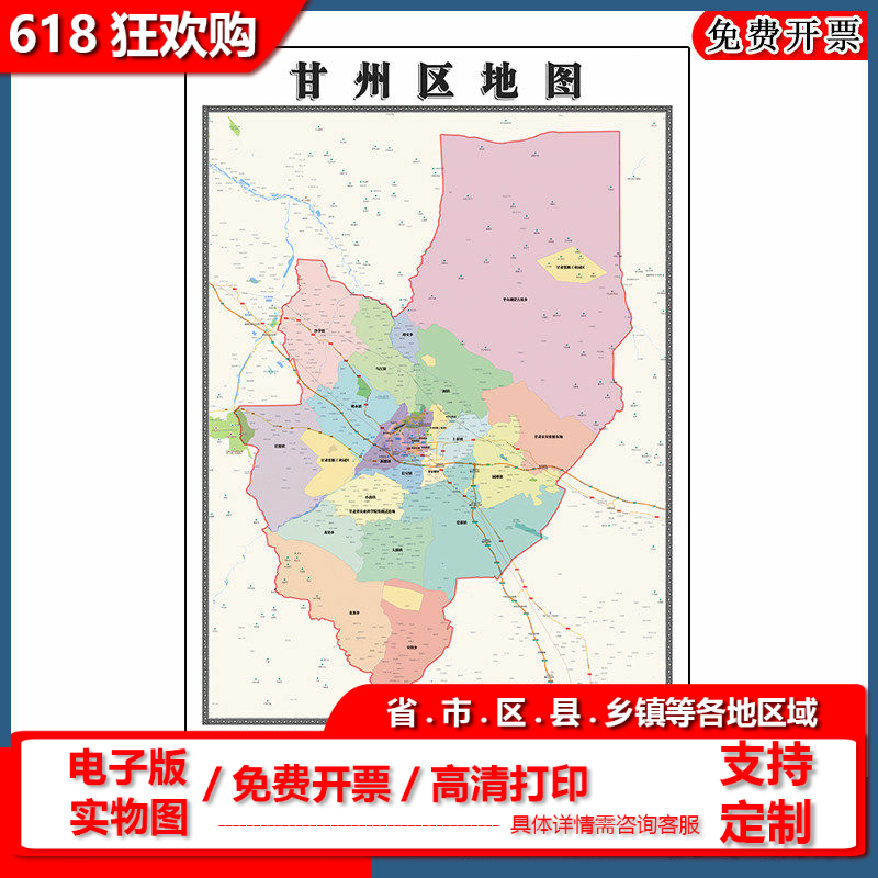 甘州区地图批零90cm高清贴图现货甘肃省张掖市办公家用新款墙贴