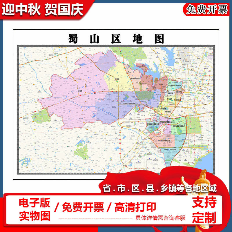 蜀山区地图批零90cm新款安徽省合肥市高清图片区域划分墙贴现货
