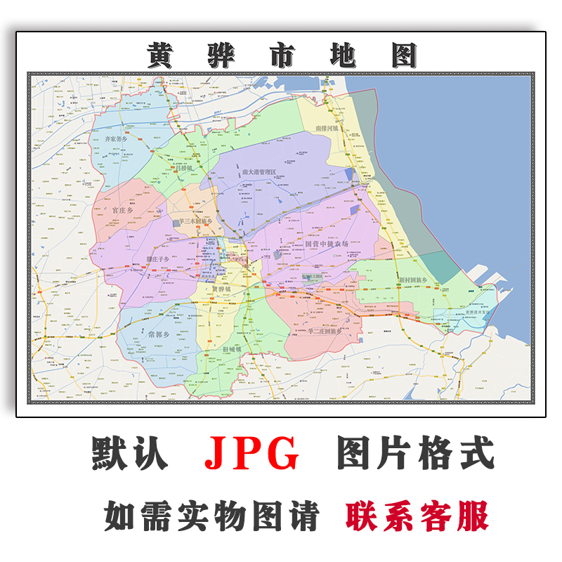 黄骅市地图1.1m可定制河北省沧州市jpg格式电子版简约图片新款