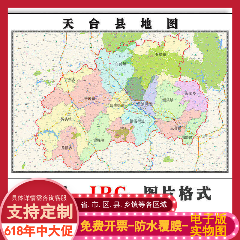 天台县地图90cm现货浙江省台州市新版交通行政公办家用装饰画墙贴
