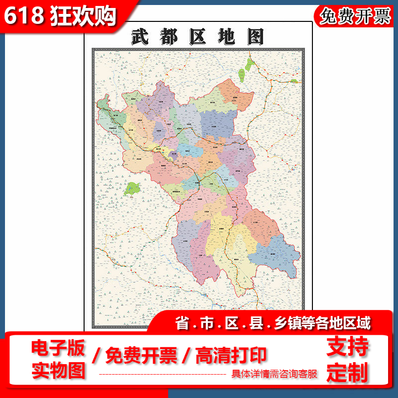 武都区地图90cm新款高清墙贴行政交通区域划分甘肃省陇南市现货