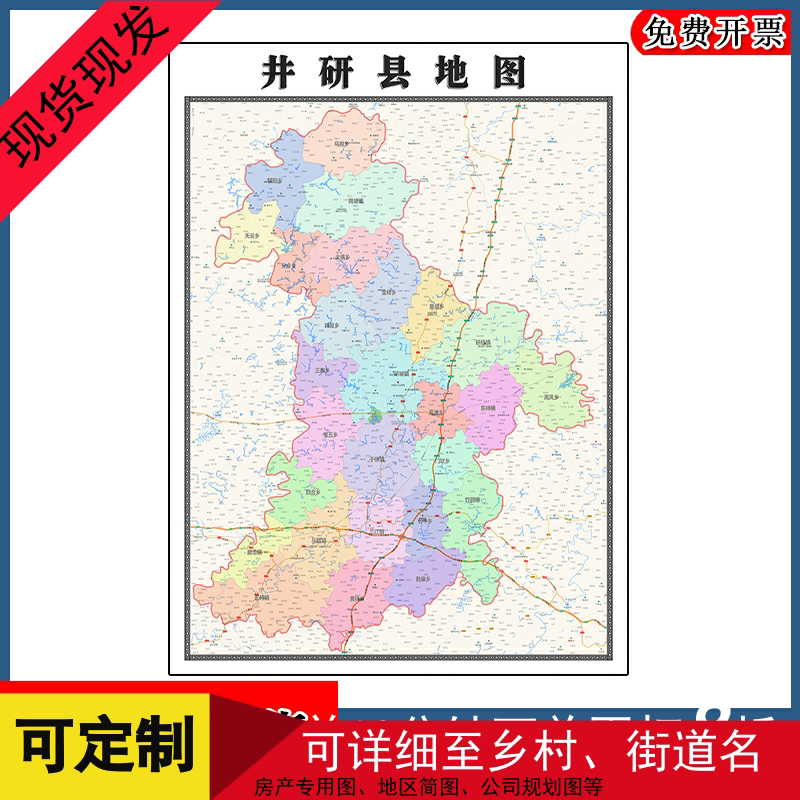 井研县地图批零1.1m行政交通区域路线划分四川省乐山市高清贴图